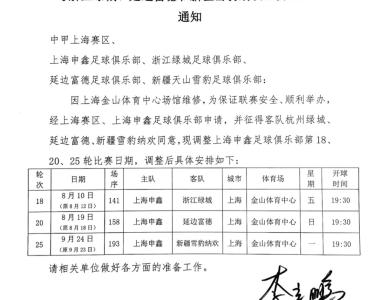 关于延边富德客场不敌上海申鑫，止步三连败的信息