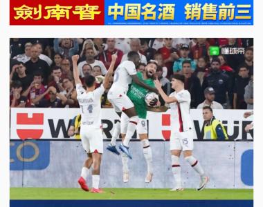 关于热那亚客场不敌AC米兰，陷入保级泥潭的信息