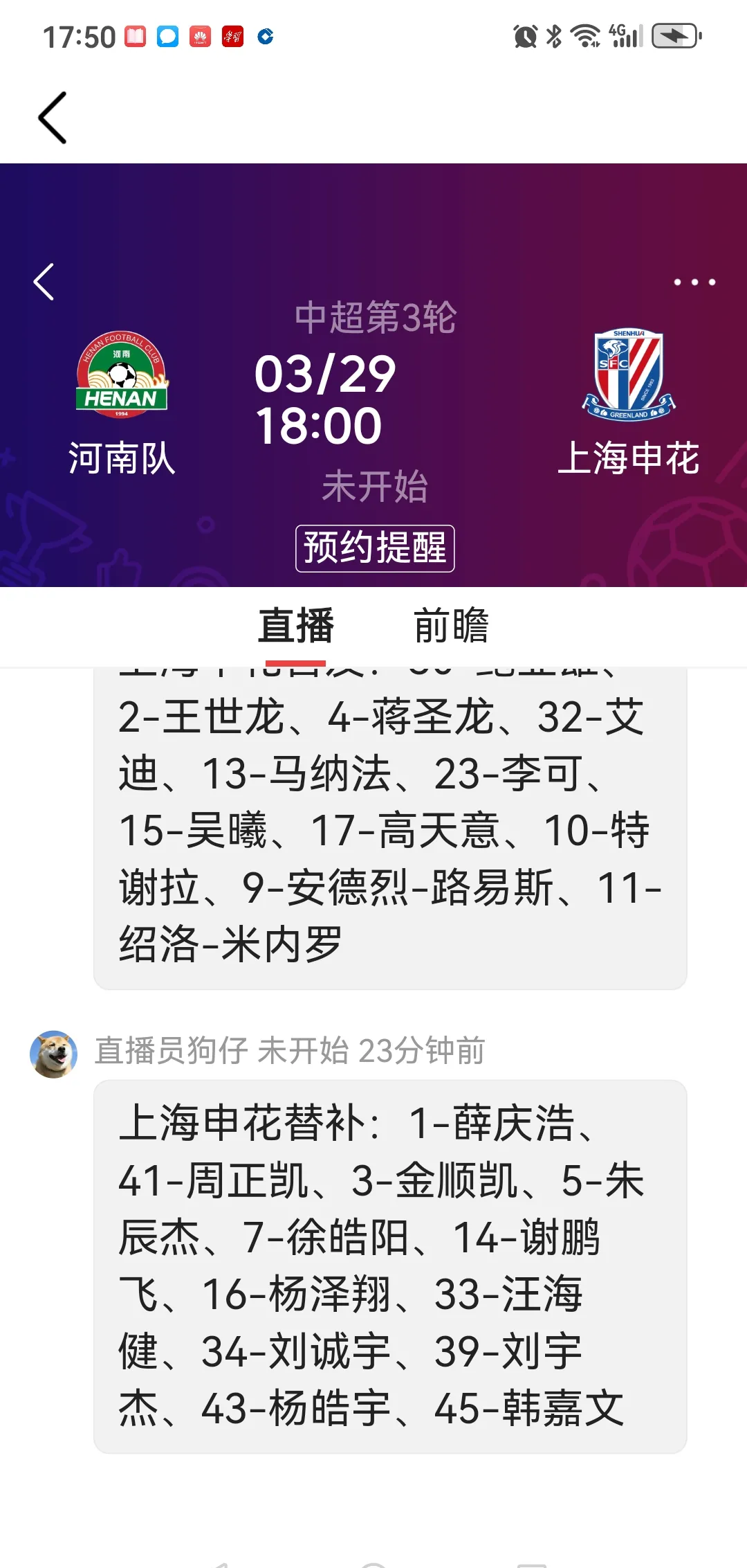 包含上海申花客场战平河南建业，客场不败的词条