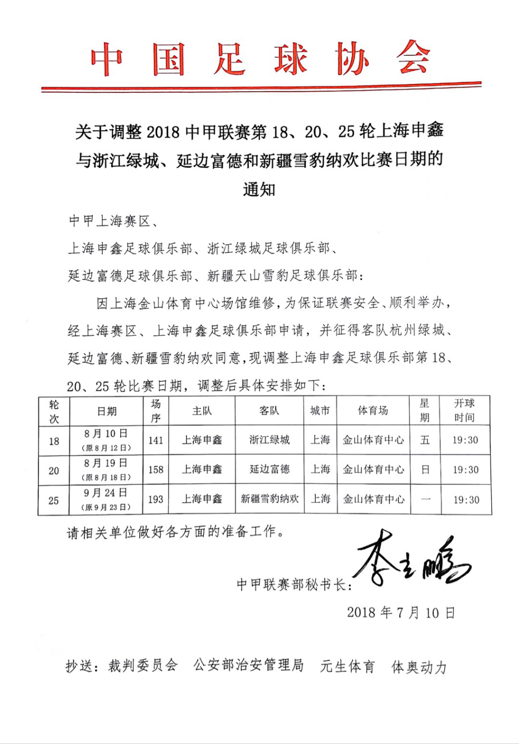关于延边富德客场不敌上海申鑫，止步三连败的信息
